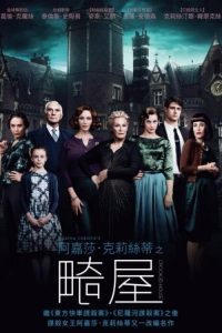 畸形屋 poster