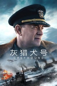 灰猎犬号 poster