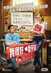 我很好，谢谢，我爱你 poster