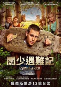 穷养攻略 poster