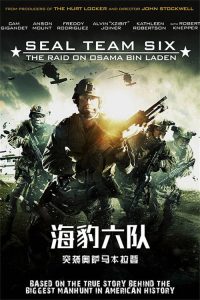海豹六队：突袭奥萨马本拉登 poster