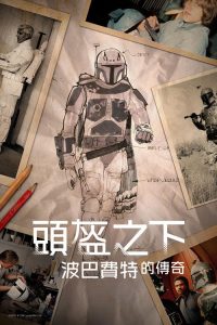头盔之下：波巴·费特的遗产 poster