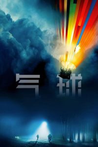 气球 poster
