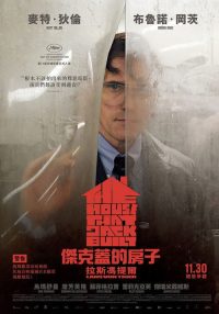 此房是我造 poster