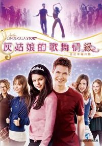 灰姑娘的故事2 poster