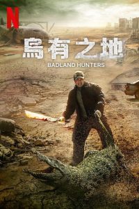 荒野 poster