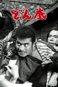 低下层 poster