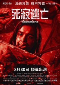 死寂逃亡 poster