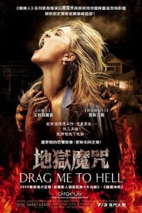 堕入地狱 poster
