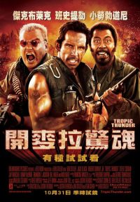热带惊雷 poster