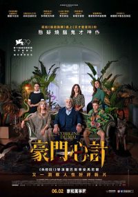 恶之源 poster