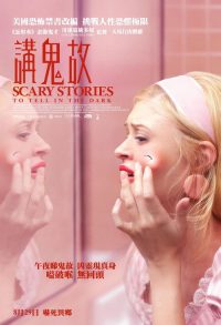 在黑暗中讲述的恐怖故事 poster