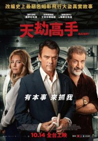 盗贼 poster