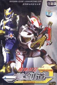 魔弹战记龙剑道 poster