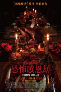感恩节 poster