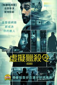 被指控的人 poster