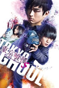 东京食尸鬼 真人版2 poster