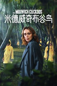 米德威奇布谷鸟 poster
