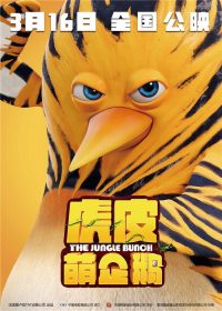 虎皮萌企鹅 poster