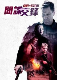复仇长官 poster