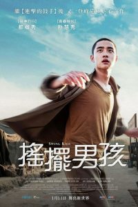 摇摆狂潮 poster