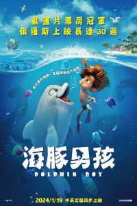 海豚男孩 poster