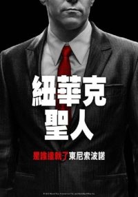 纽瓦克众圣 poster