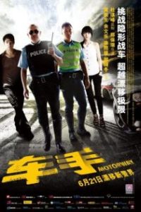 车手 poster