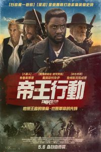 先锋 poster