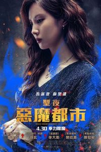 神圣之夜：恶魔猎人 poster