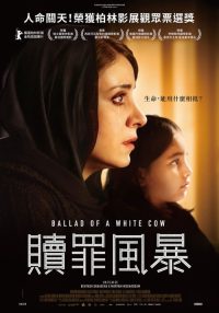 白奶牛之歌 poster