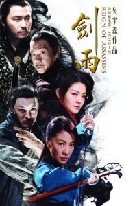 剑雨 poster
