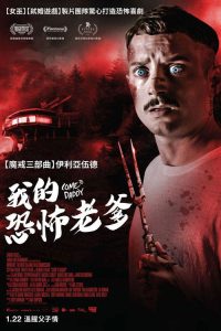 爹来靠 poster