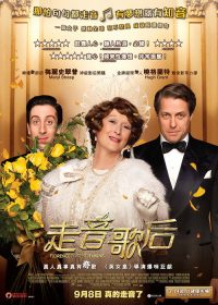跑调天后 poster