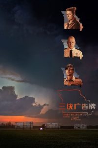 三块广告牌 poster