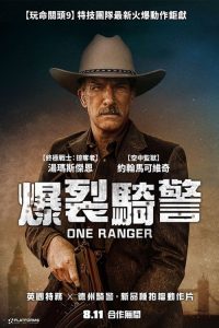骑警 poster