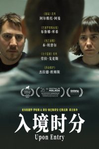 入境时分 poster