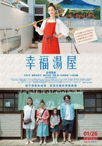 滚烫的爱 poster