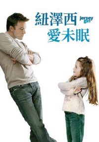 泽西女孩 poster