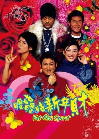 呖咕呖咕新年财 poster