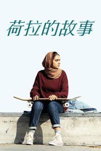 哈拉 poster