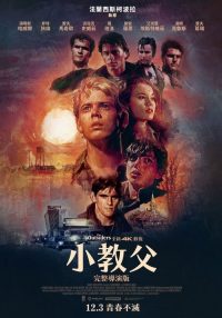 小教父 poster