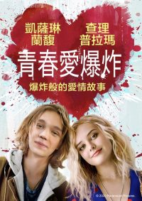 爆炸 poster