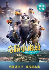 尼斯大冒险 poster