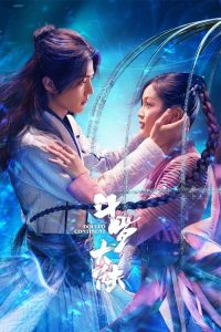 斗罗大陆 poster