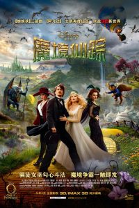 魔境仙踪 poster