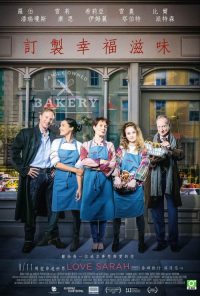 萨拉甜品店 poster