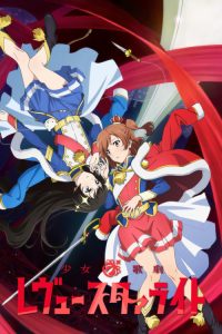 少女☆歌剧 Revue Starlight poster