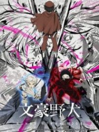 文豪野犬 poster
