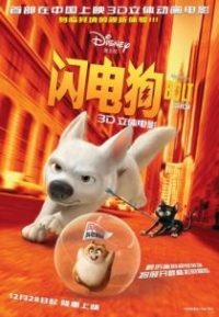 闪电狗 poster